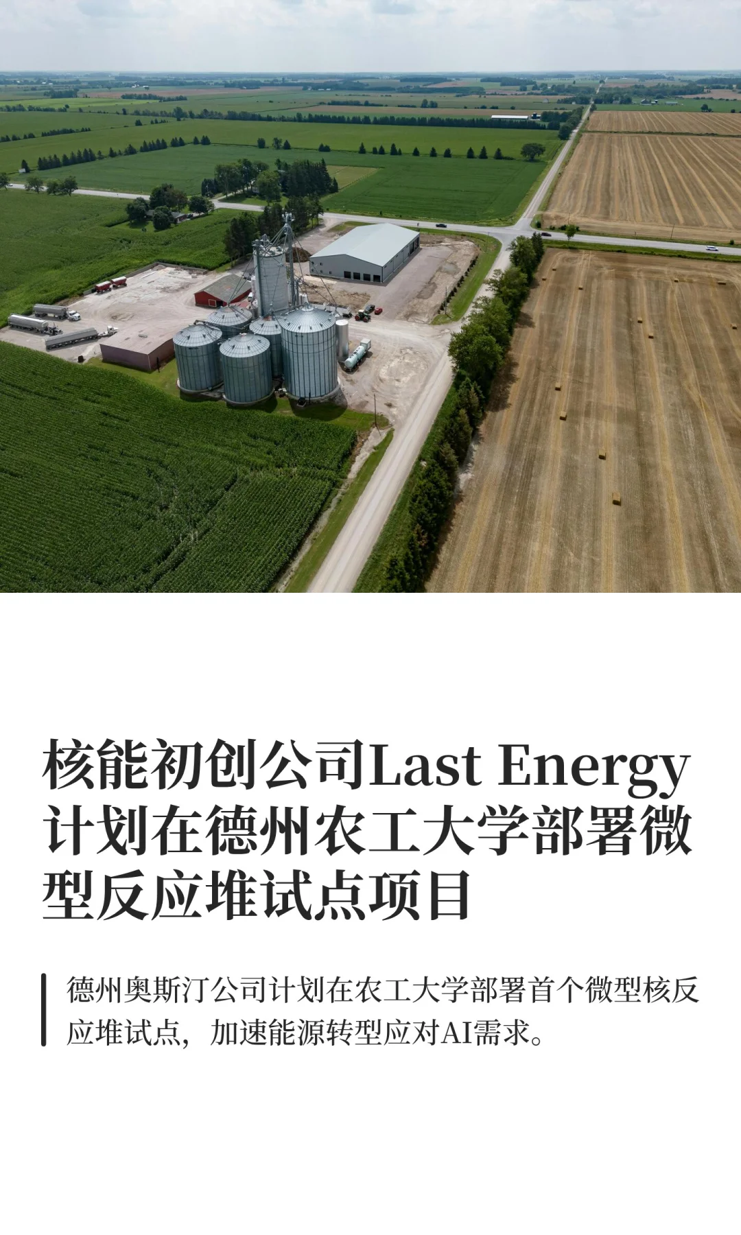 核能初创公司Last Energy计划在德州农工大