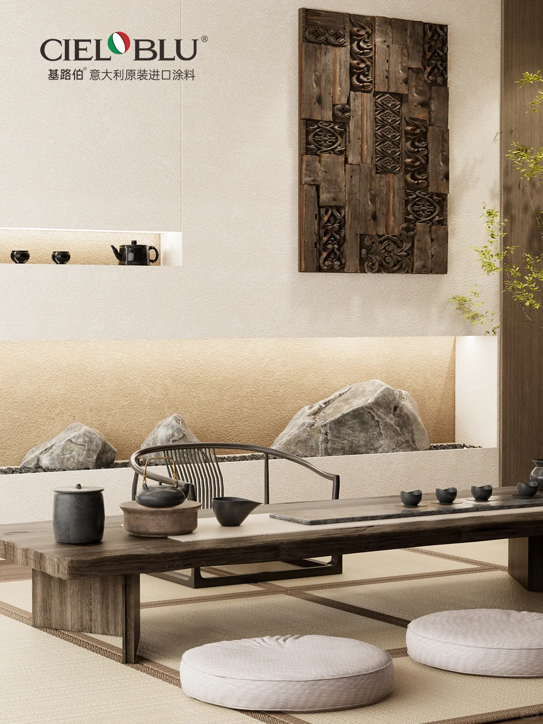 茶事雅集，东方意韵——米兰丝绒艺术涂料