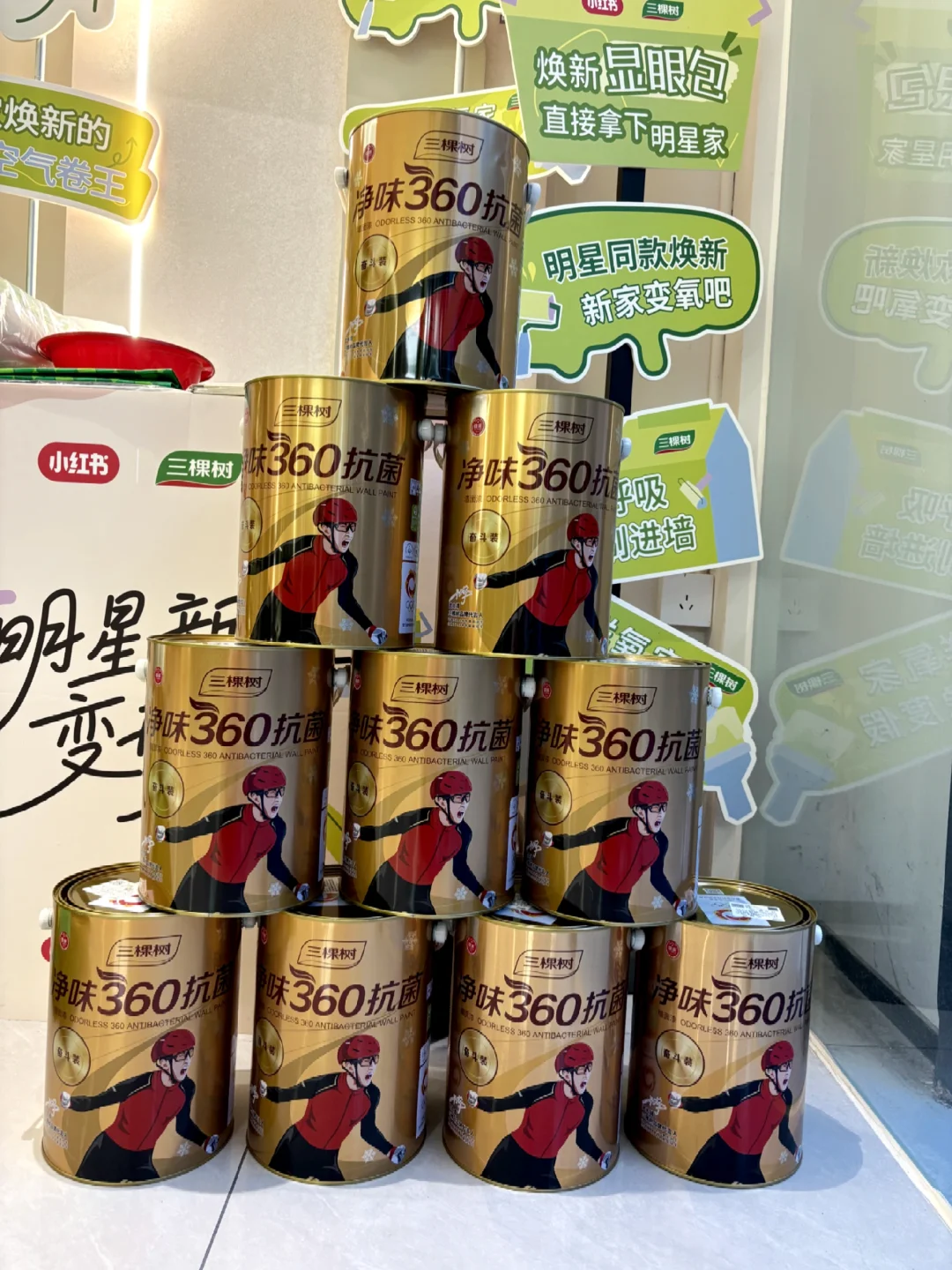 开箱三棵树净味360抗菌墙面漆