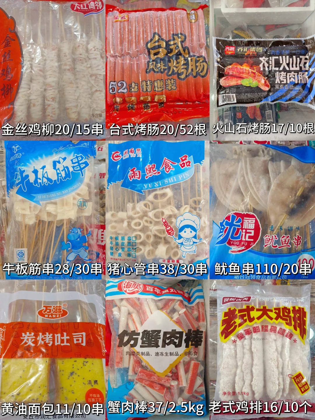 炸串、烧烤食材价格清单
