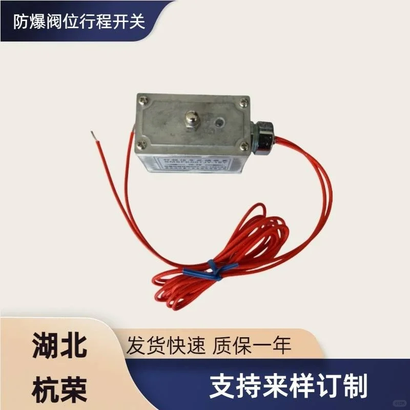 防爆阀位回讯反馈开关