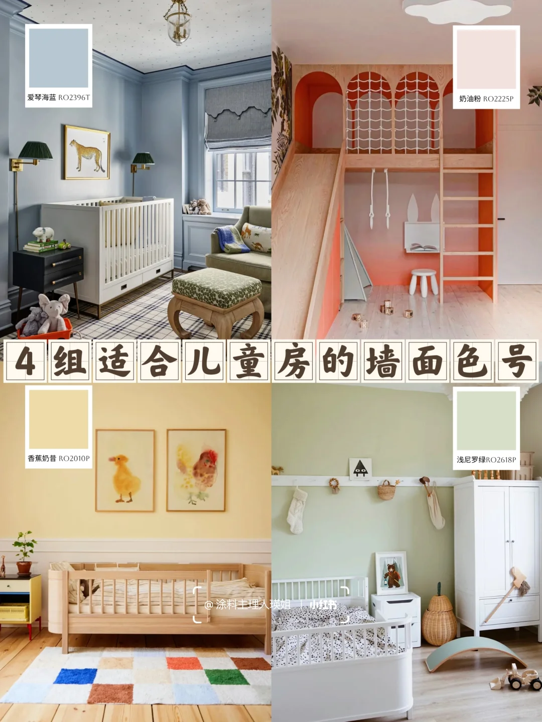 4组儿童房墙漆灵感，解锁童趣小天地?