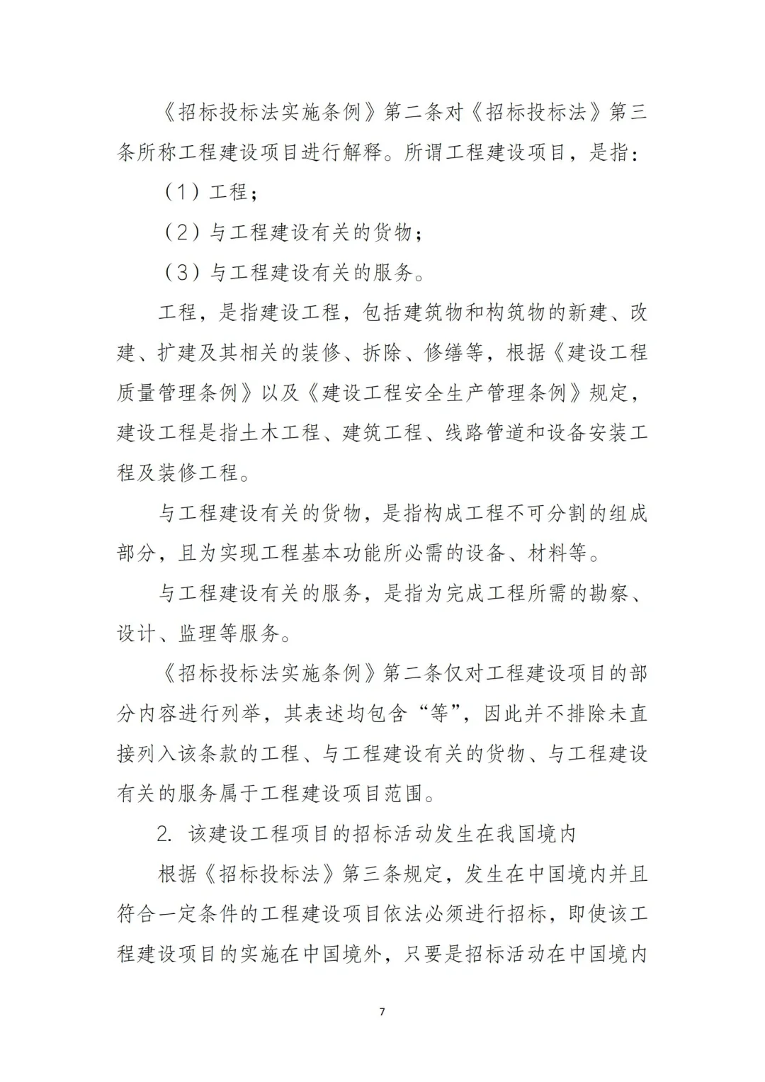 54页全文｜国有企业招投标管理重点‼️