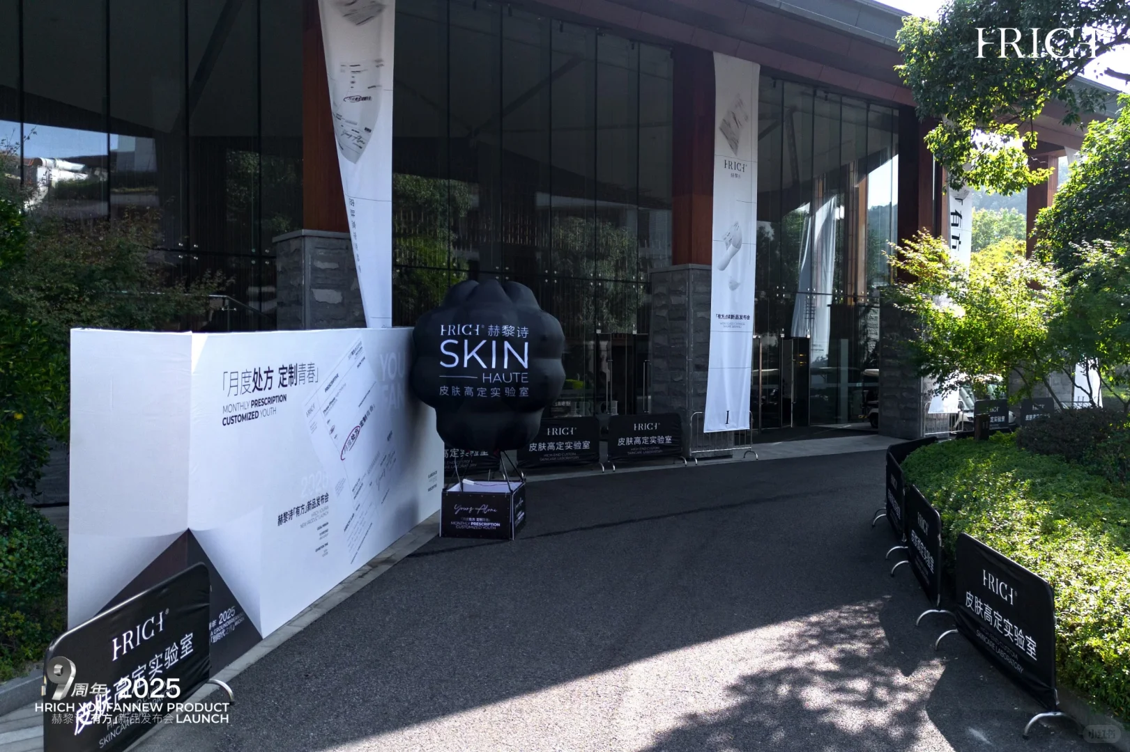 打卡啦,赫黎诗新品发布会!