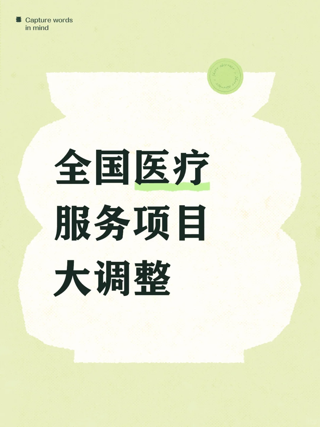 全国医疗服务价格项目正走向统一、规范!