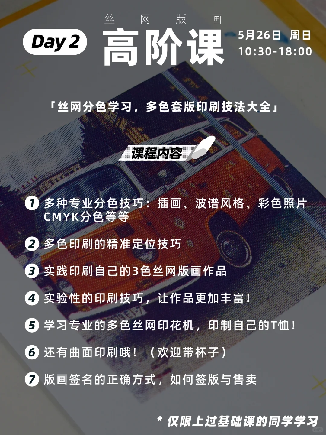 成为印刷高手吧！基础+进阶2日工作坊
