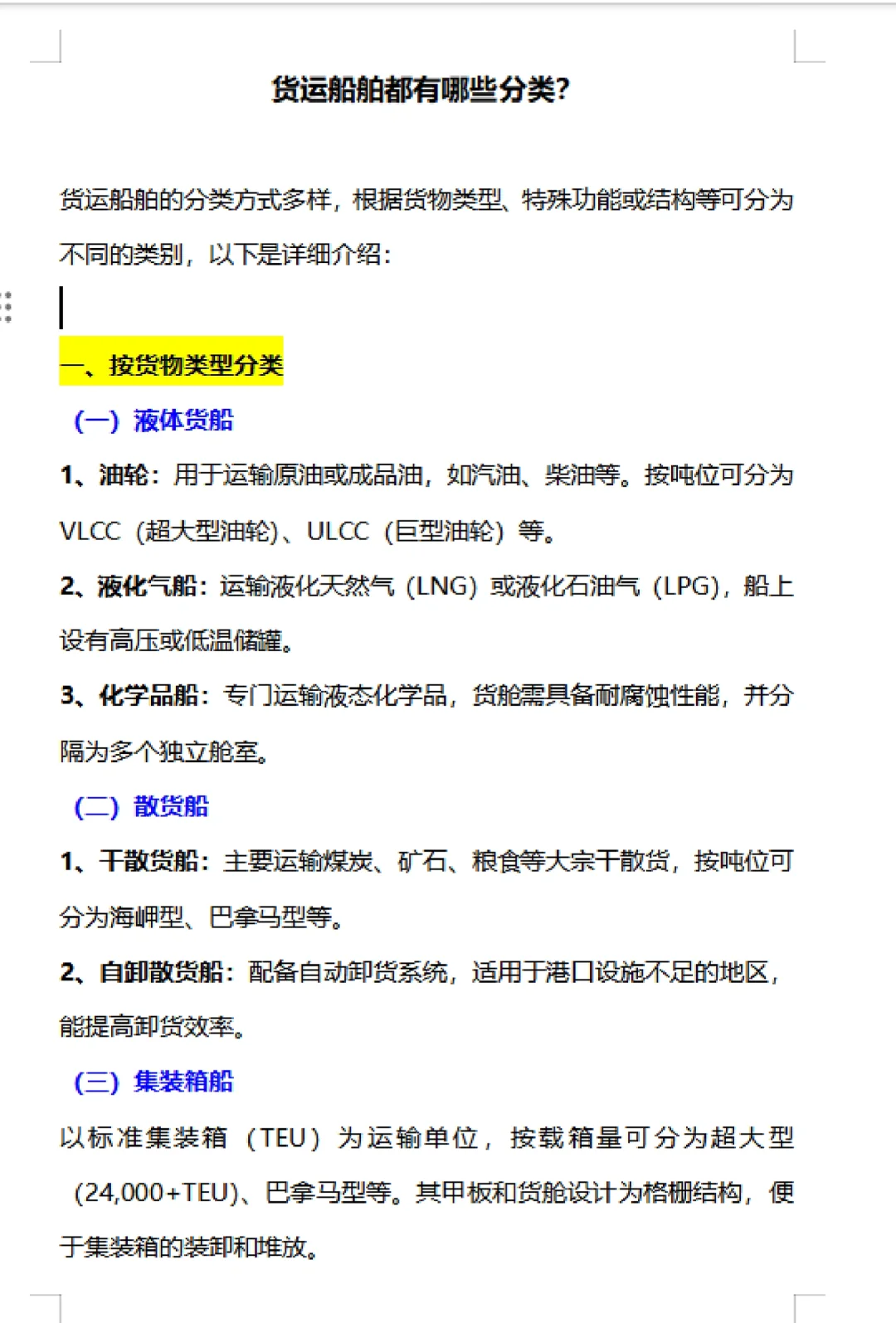 货运船舶都有哪些分类？