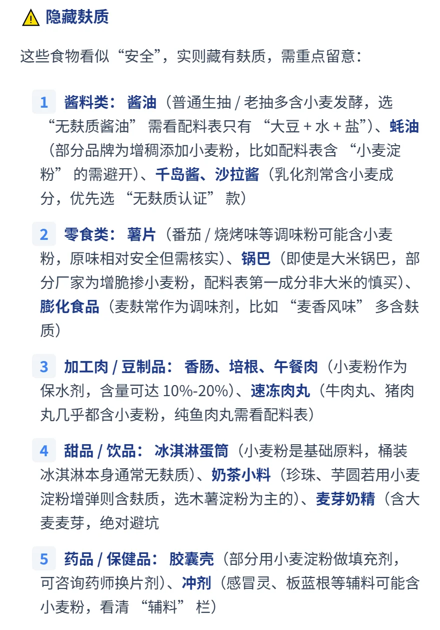 到底什么是麸质