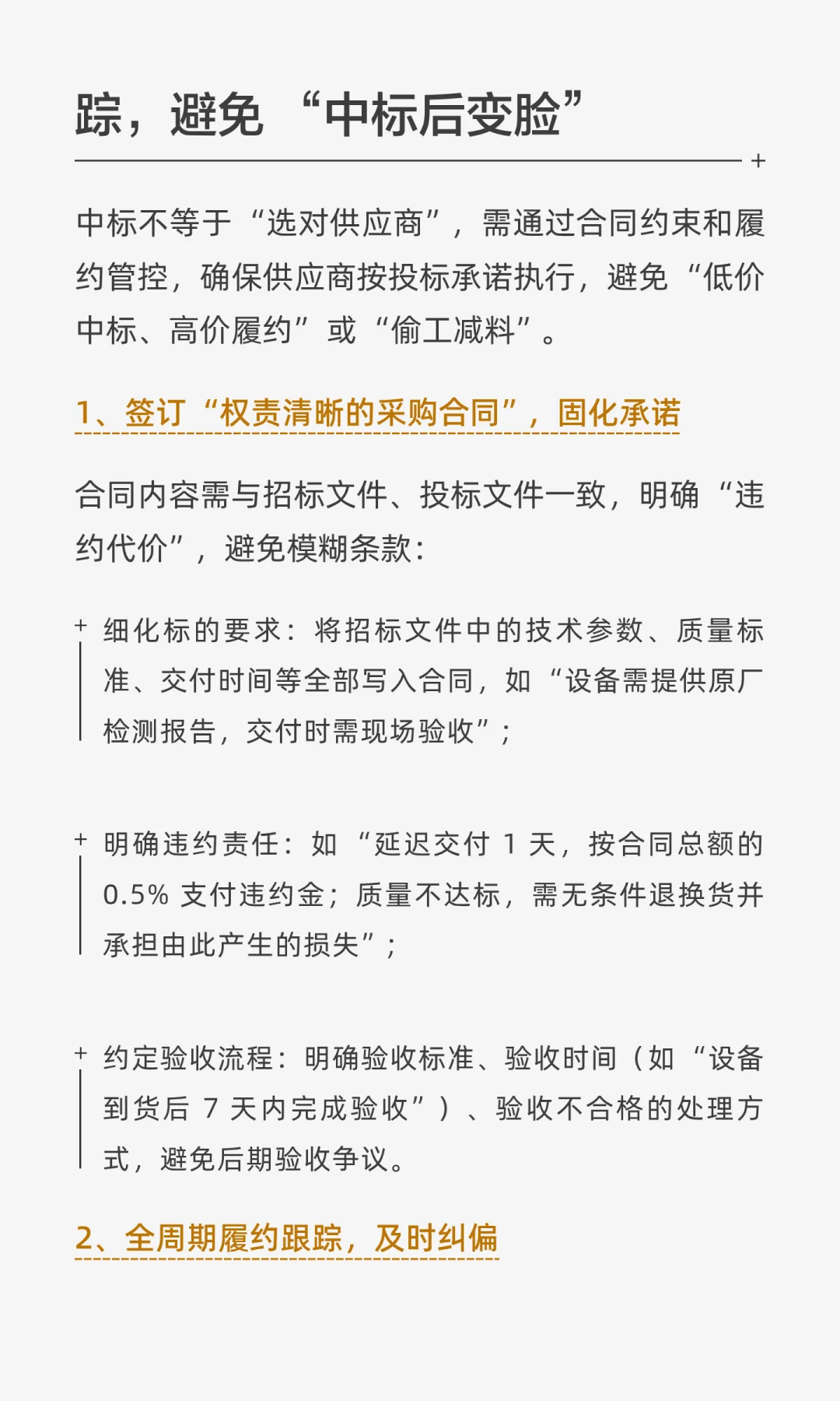 采购招标流程该怎么走，才能真正选对供应