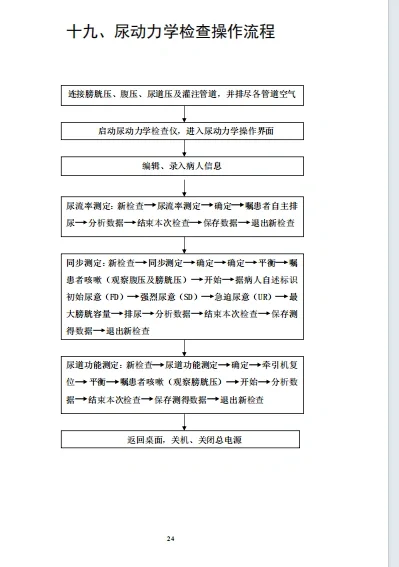 常用医疗仪器设备使用流程