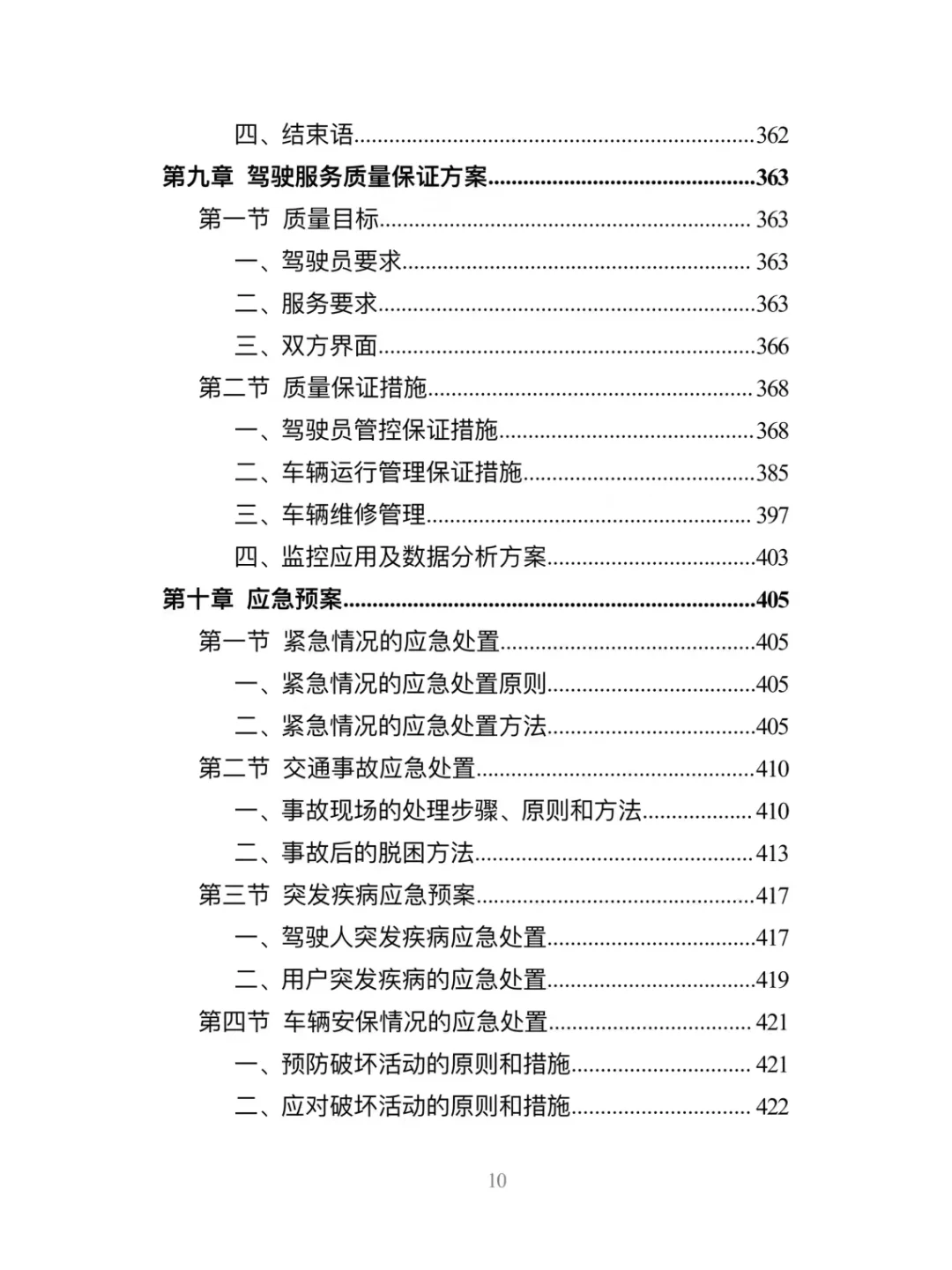 驾驶员劳务派遣精品投标方案分享