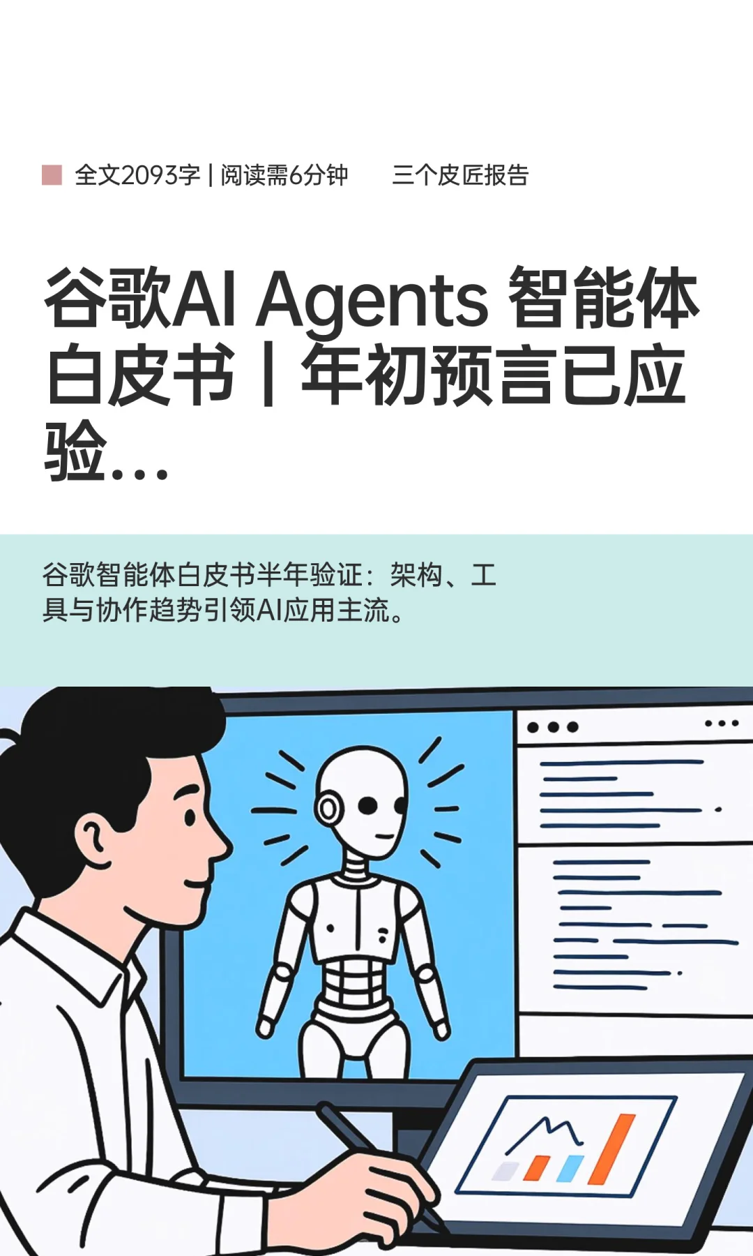 谷歌Agents 智能体白皮书｜年初预言已应验
