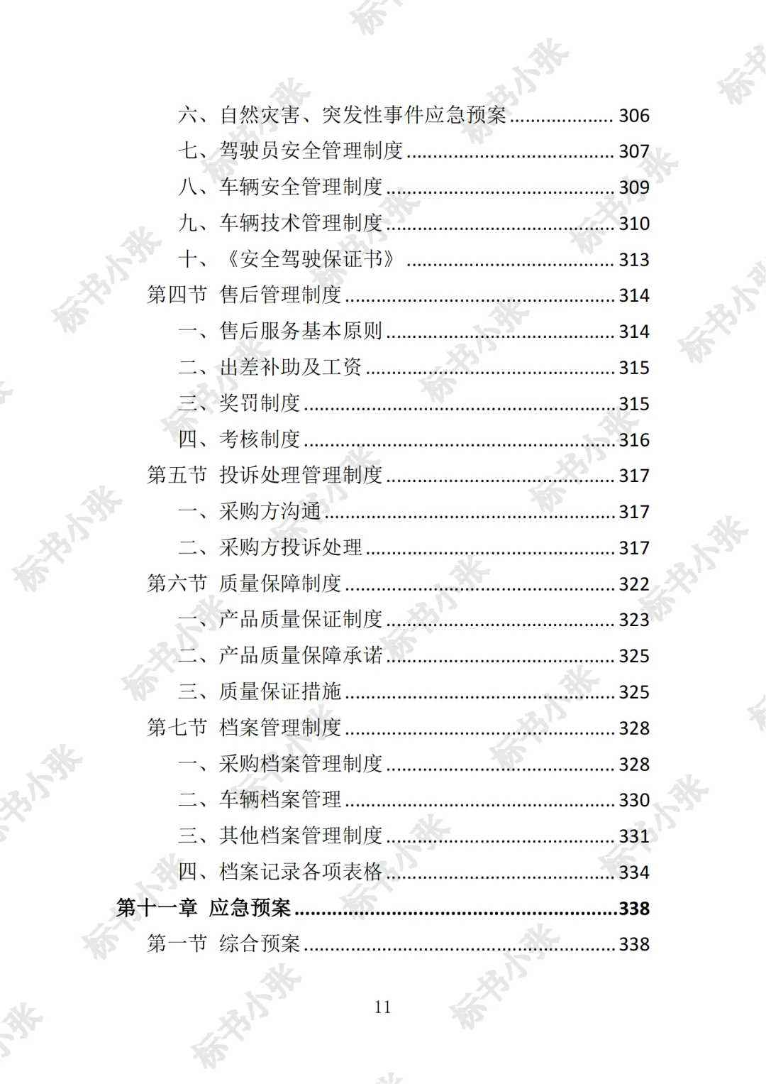 高分中标《采供血试剂耗材采购投标方案》