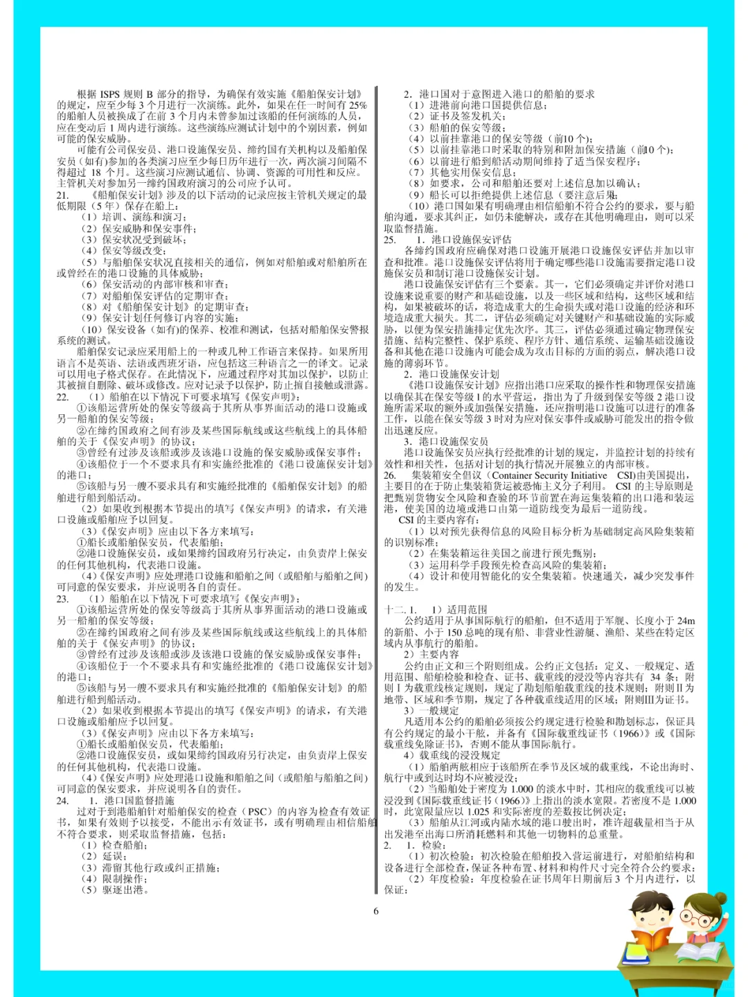 纯干货！船舶管理知识点总结?