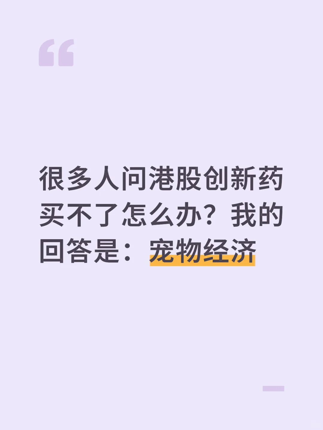 宠物经济也是长线赛道，拿就完事了