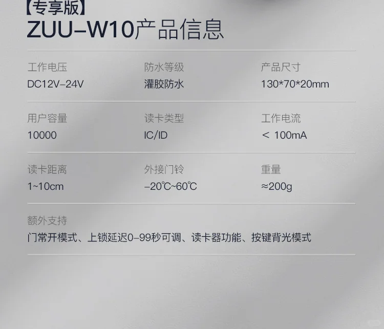 中优ZUU-W10双频触摸防水门禁机