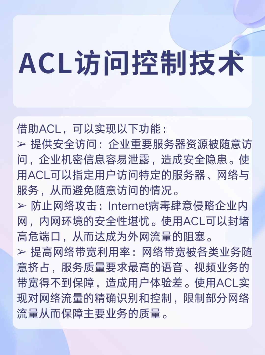 ACL访问控制列表-网络工程师必看！