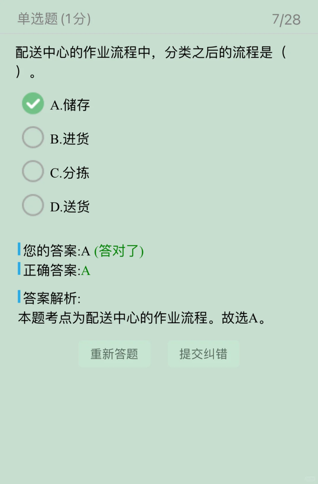 中级经济师-工商管理-运输与配送管理（一）