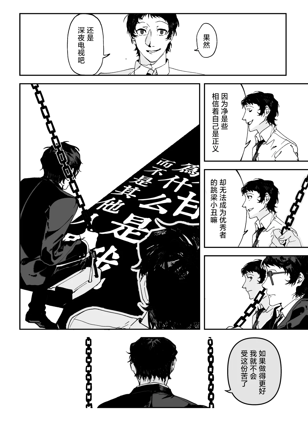 漫画–谎言在空中飘