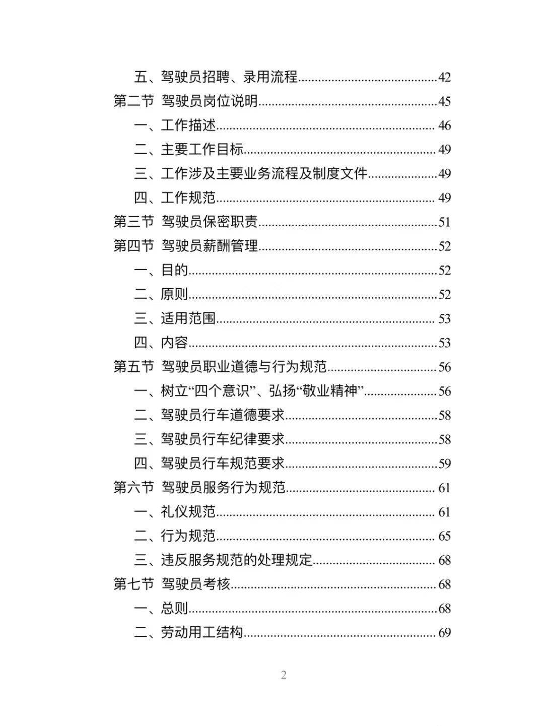 驾驶员劳务派遣精品投标方案分享