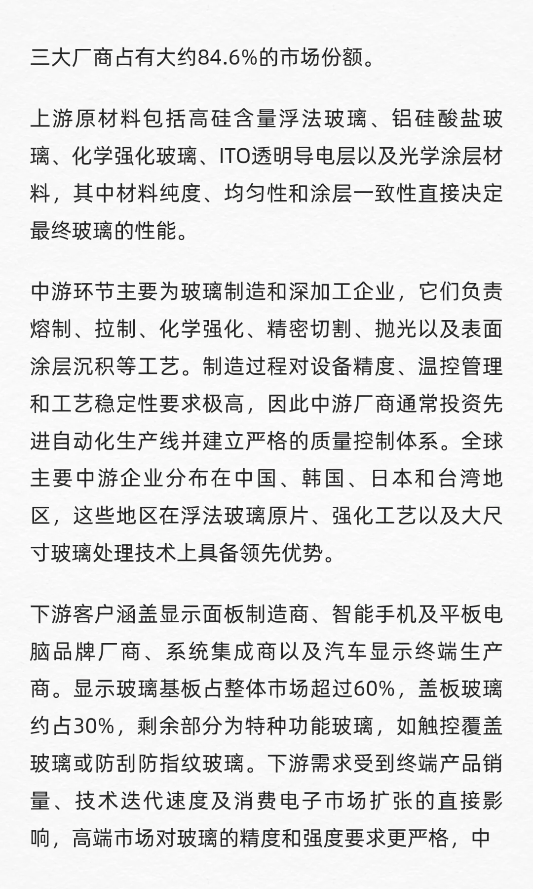 QYResearch全球显示面板电子玻璃市场报告