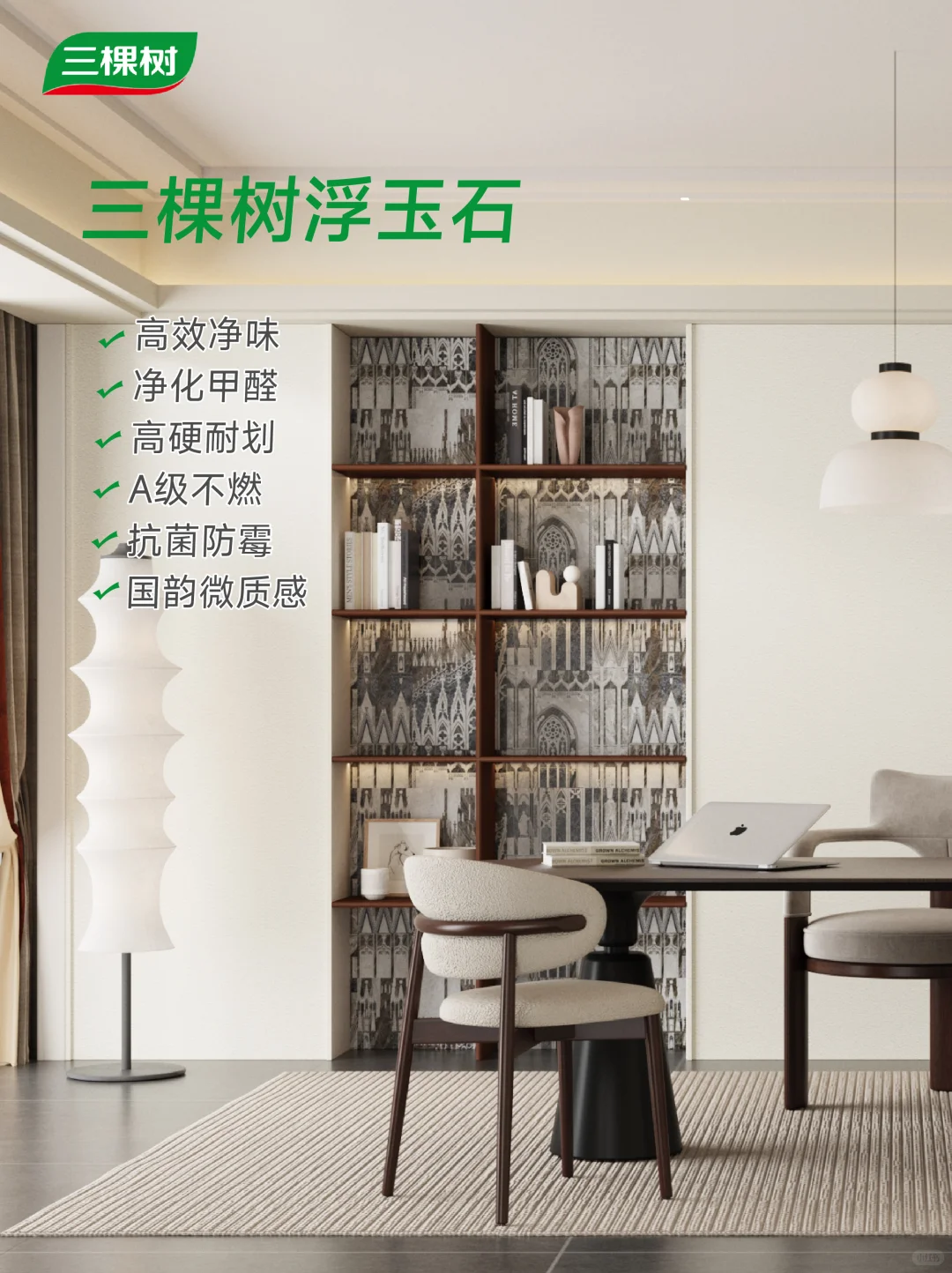 装修新手必看！三棵树艺术漆选款选色全攻略