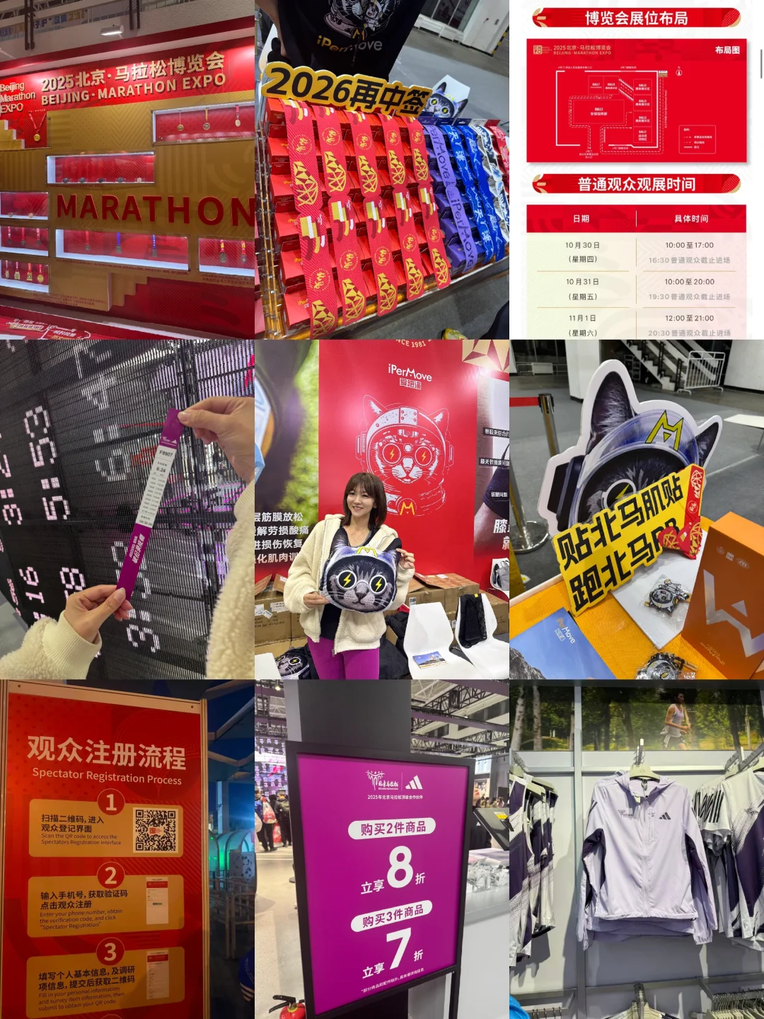 快来#2025北京马拉松博览会薅羊毛?