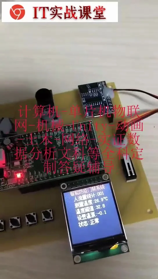 基于单片机的智能疫情门禁系统