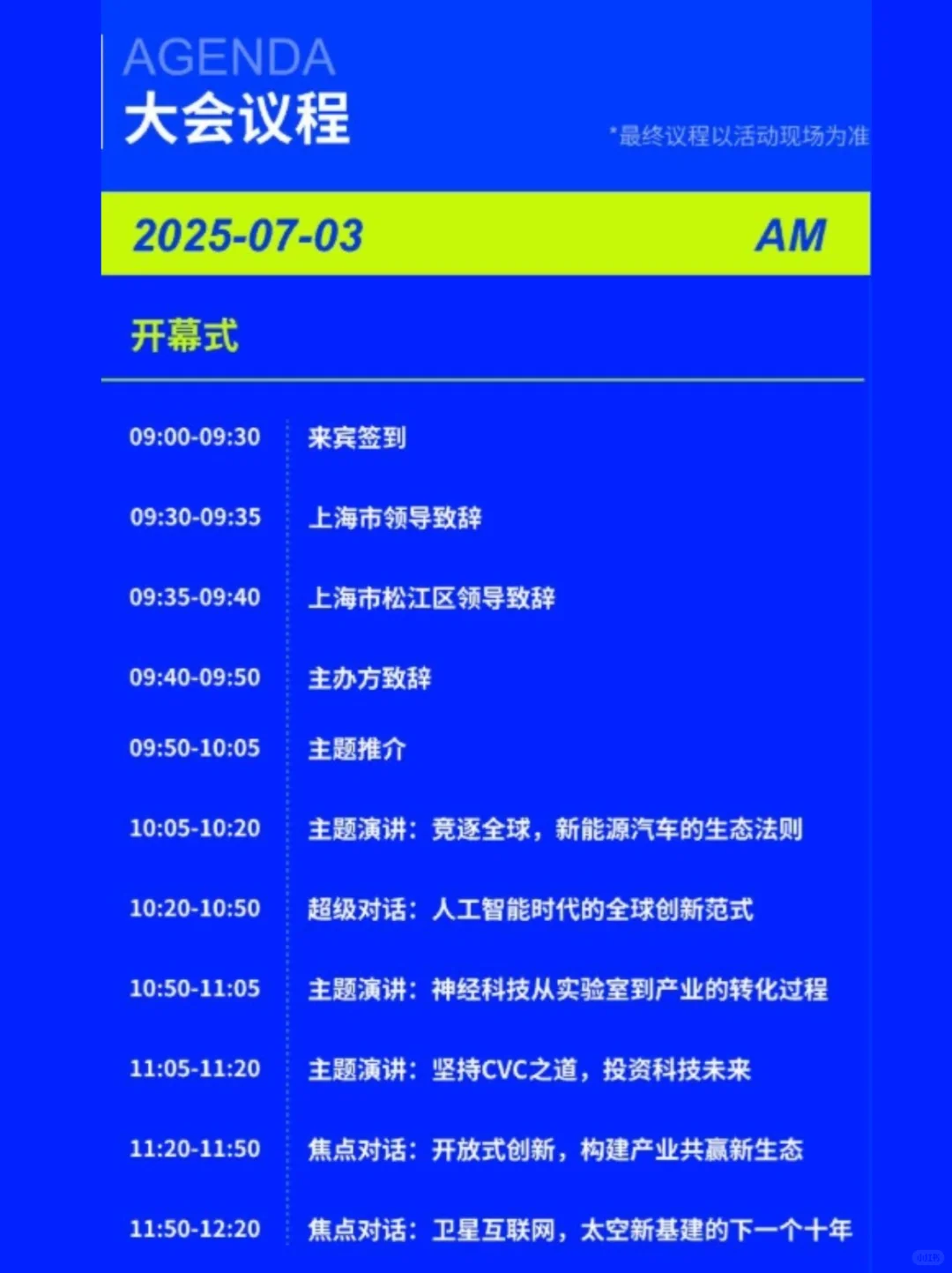 行业热门|上海必看！2025 DEMO WORLD