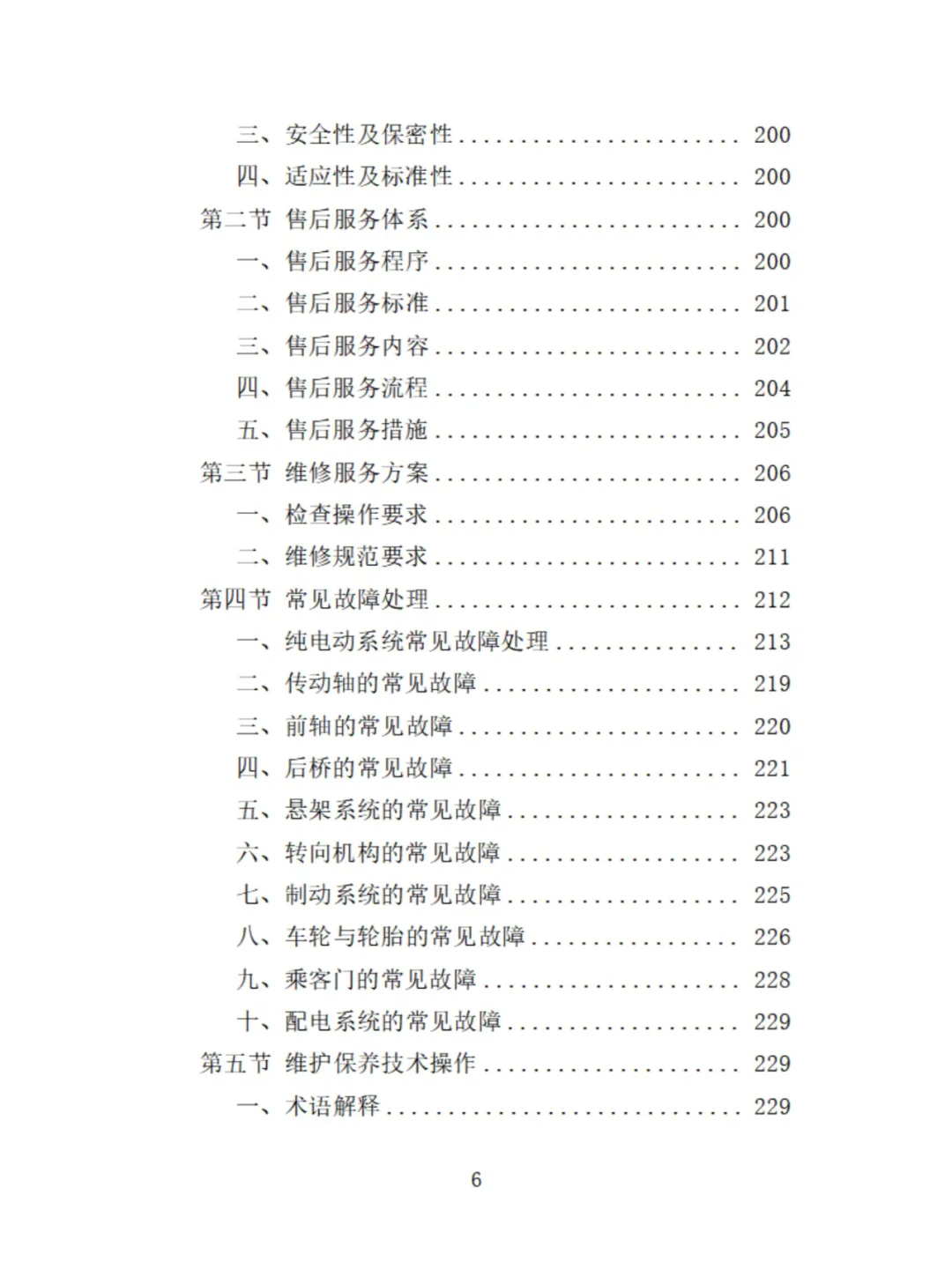 电动公交车采购投标方案