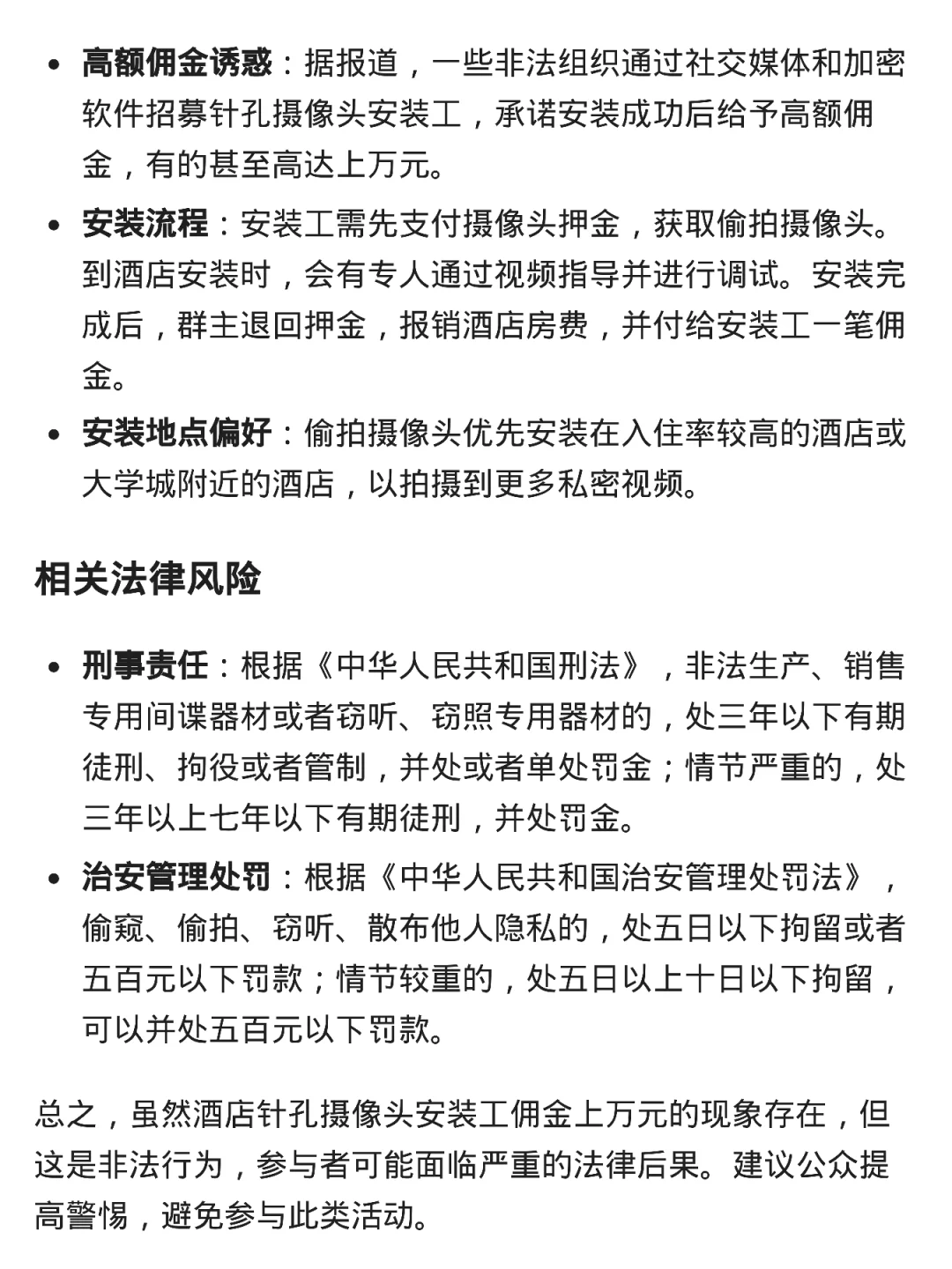 救命！酒店针孔摄像头安装工佣金上万元？