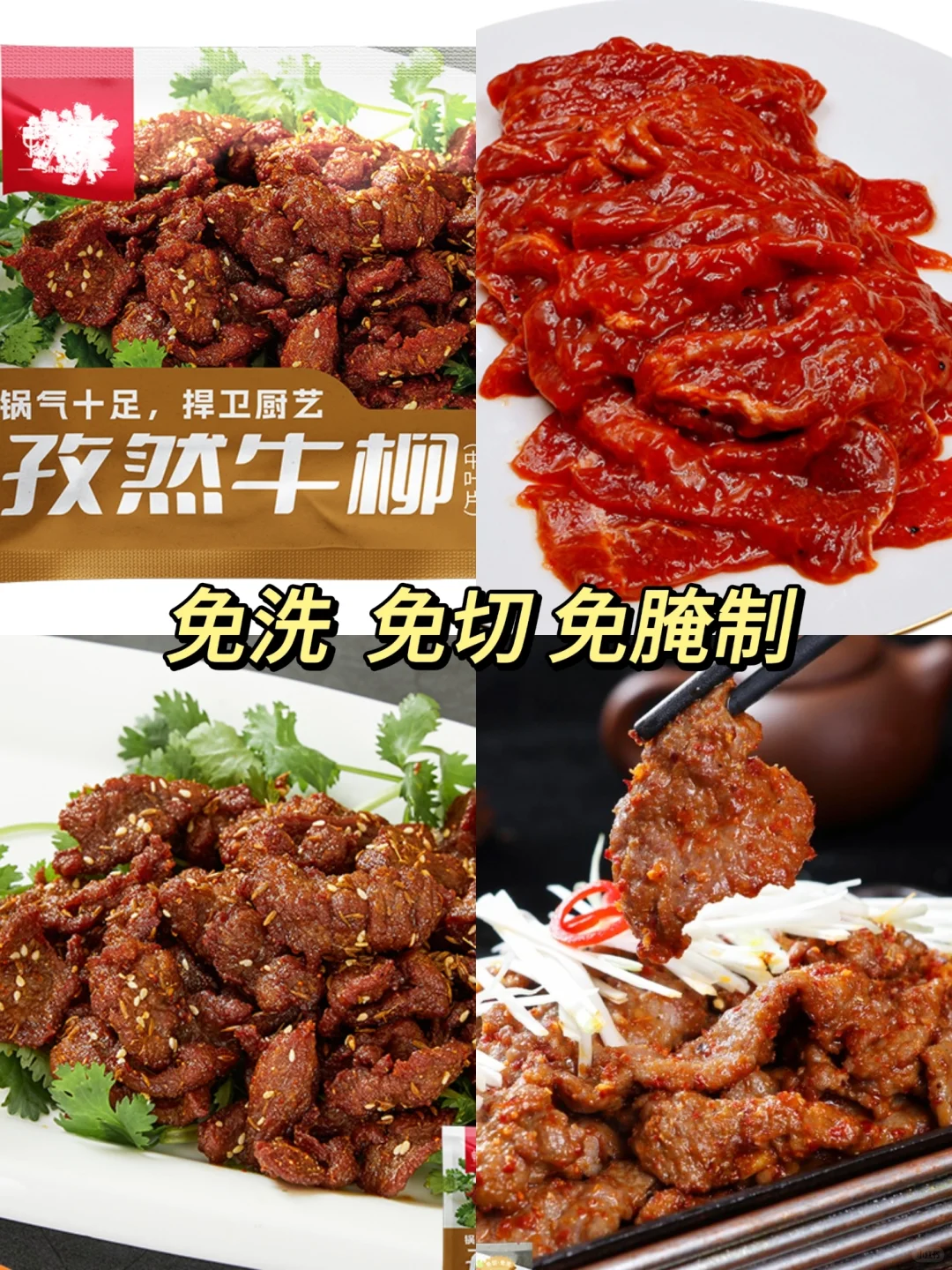 ?️餐饮人必看 | 牛肉系列方便菜宝藏库