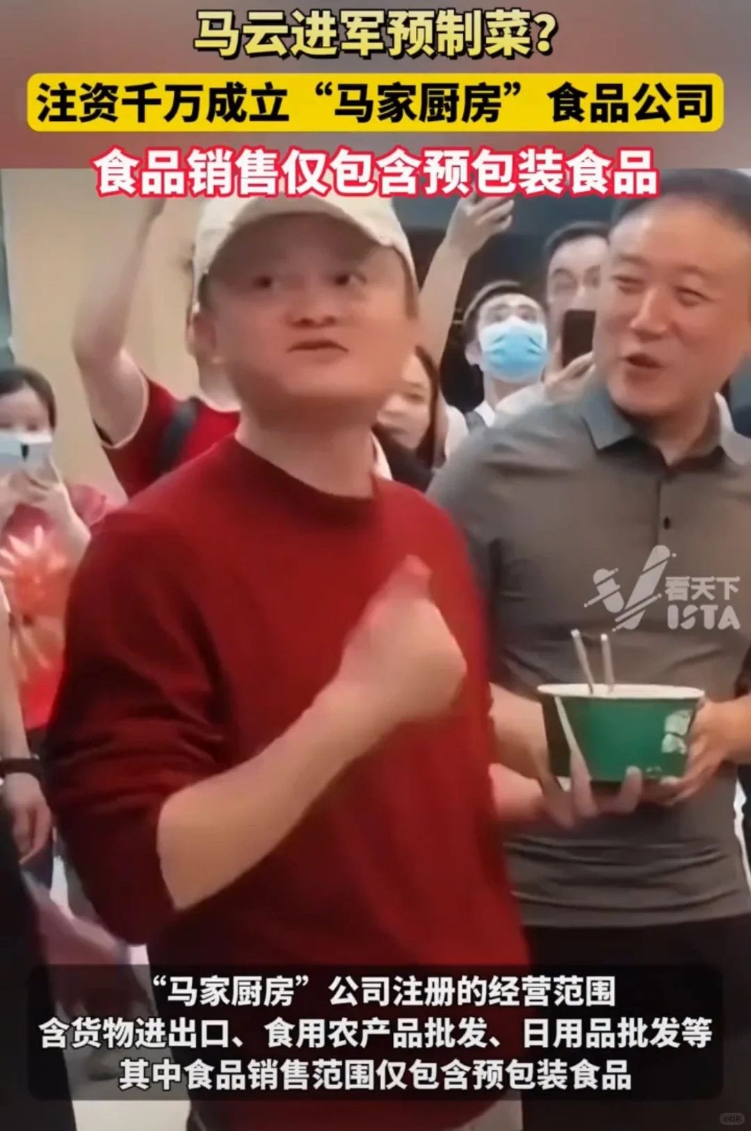 食品安全: 马家厨房 预制菜的风口和机会！