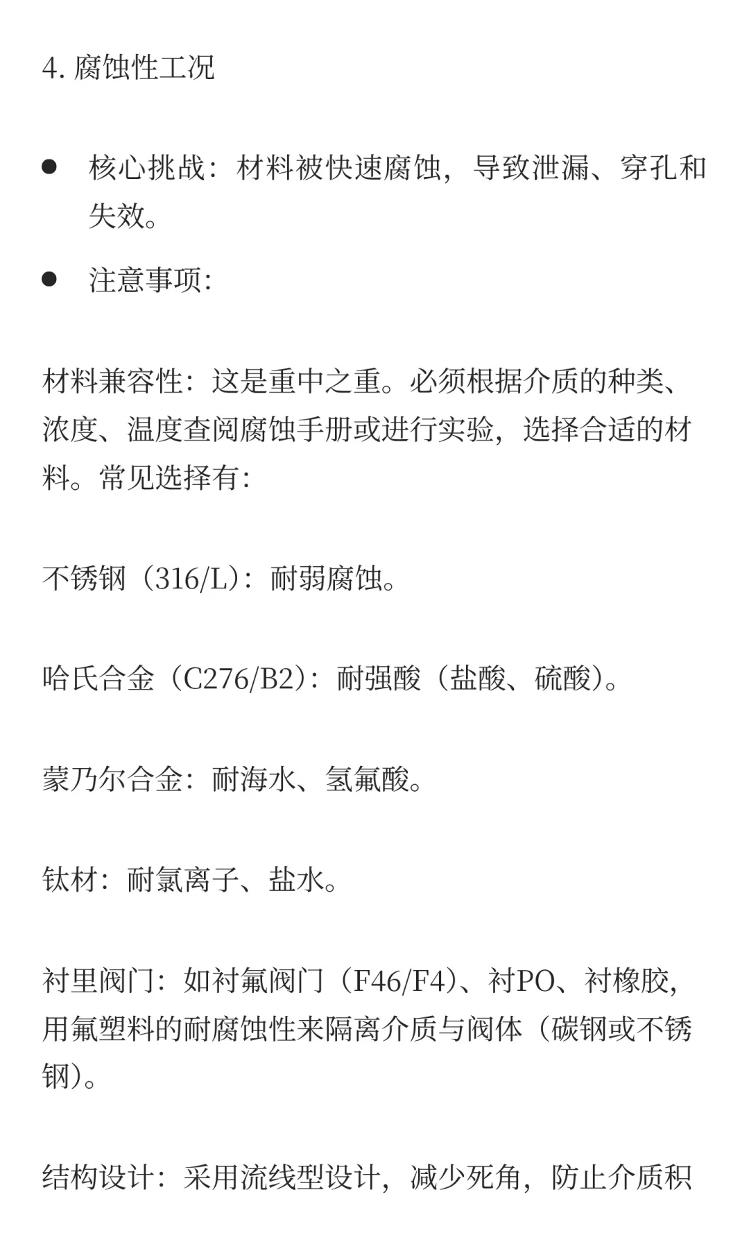 不同工况下阀门的使用注意事项