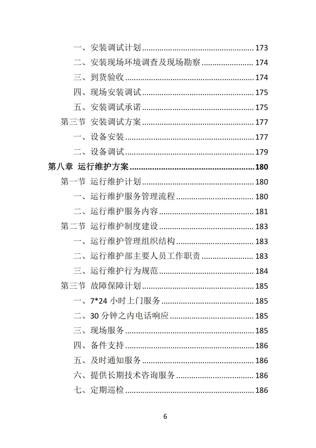 高分中标《教学设备投标方案》348页