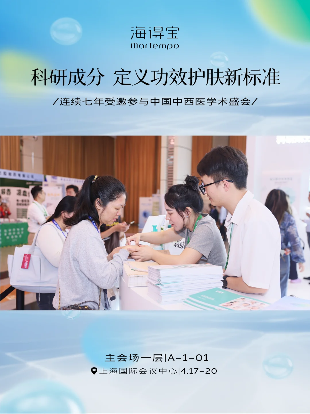 ?高光现场|海得宝携科研成分精彩亮相