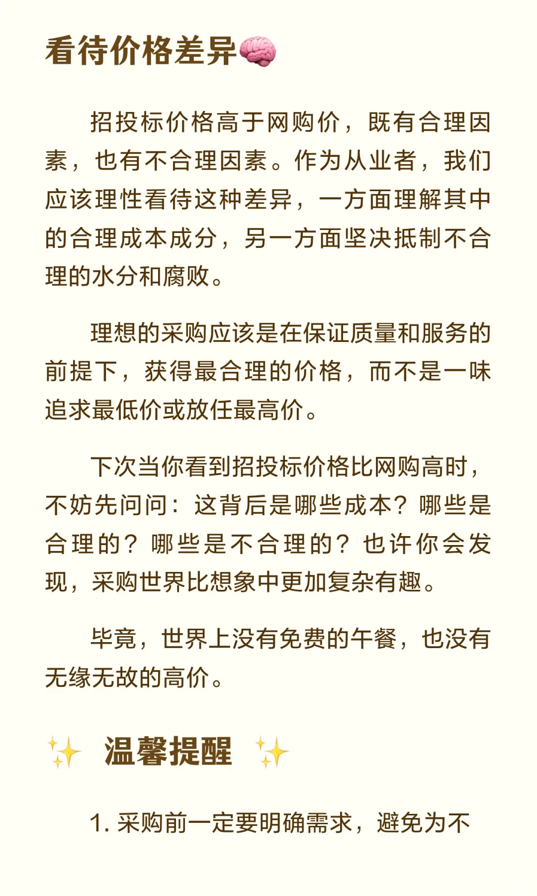 为什么招投标买的东西有时候比网购贵很多？