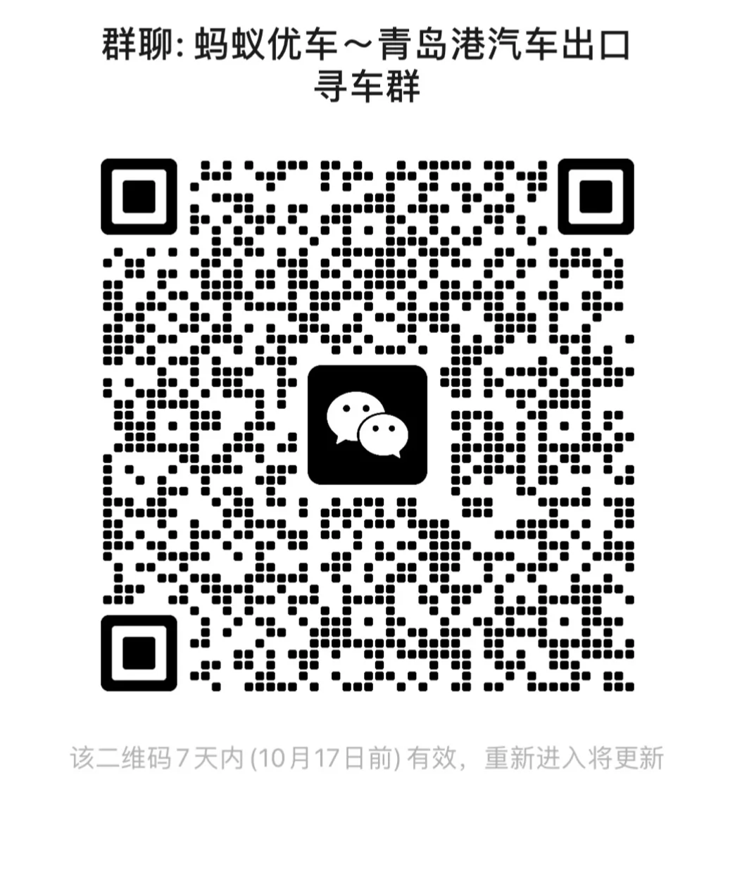 中国汽车出口寻车群China Car Search Group