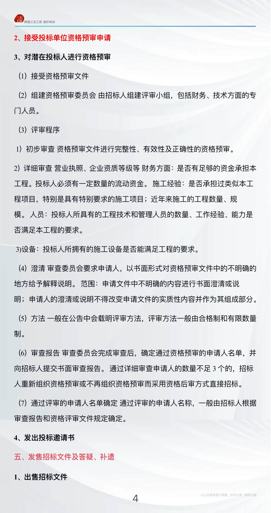 干货｜招投标完整流程13步！