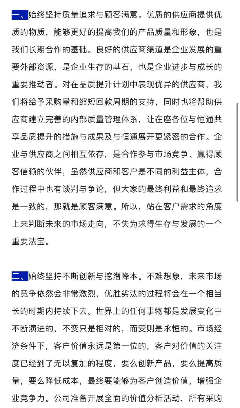 供应商大会发言稳了！3 分钟让合作再升级！