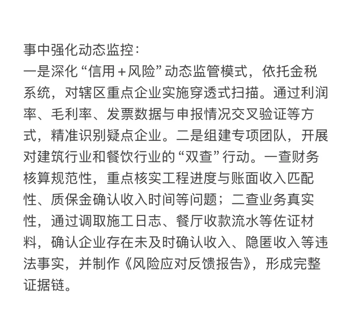 【素材积累】如何打造全流程税源管理闭环⁉️