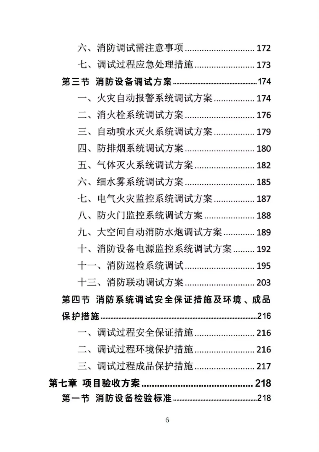 消防设备采购投标方案，图文并茂版