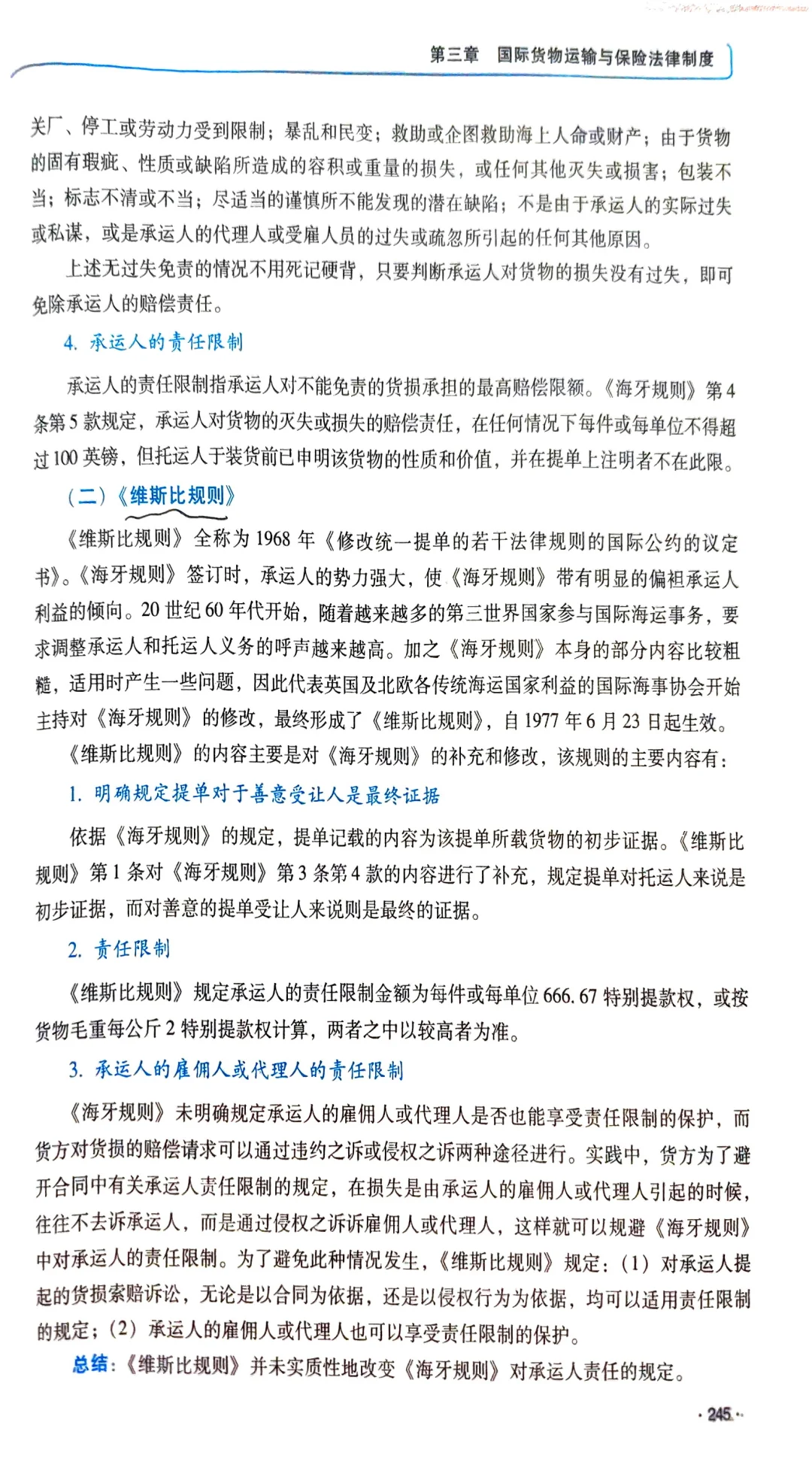 第三章（一）国际海上货物运输法律制度