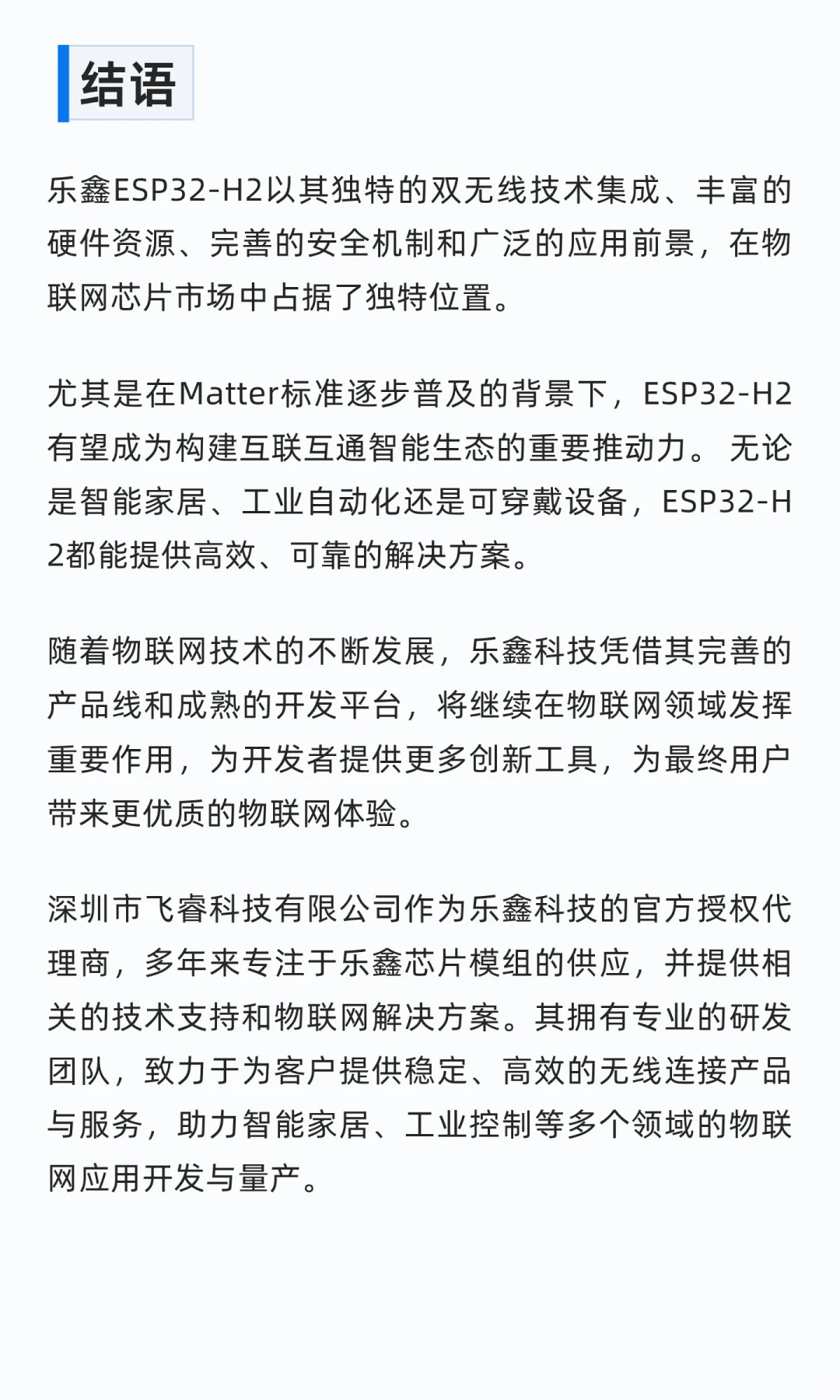 乐鑫科技ESP32-H2 双模无线通信技术详解
