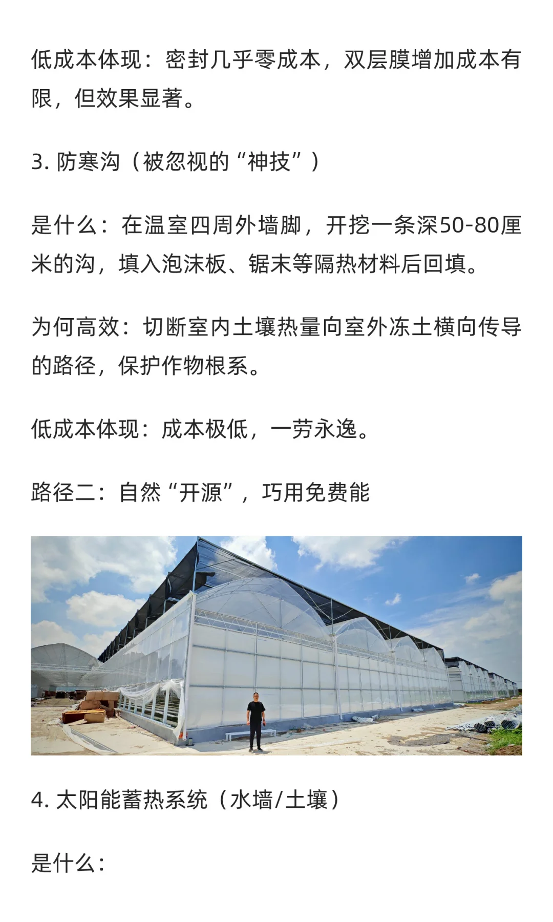 告别天价燃料费！这8种低成本大棚节能技术