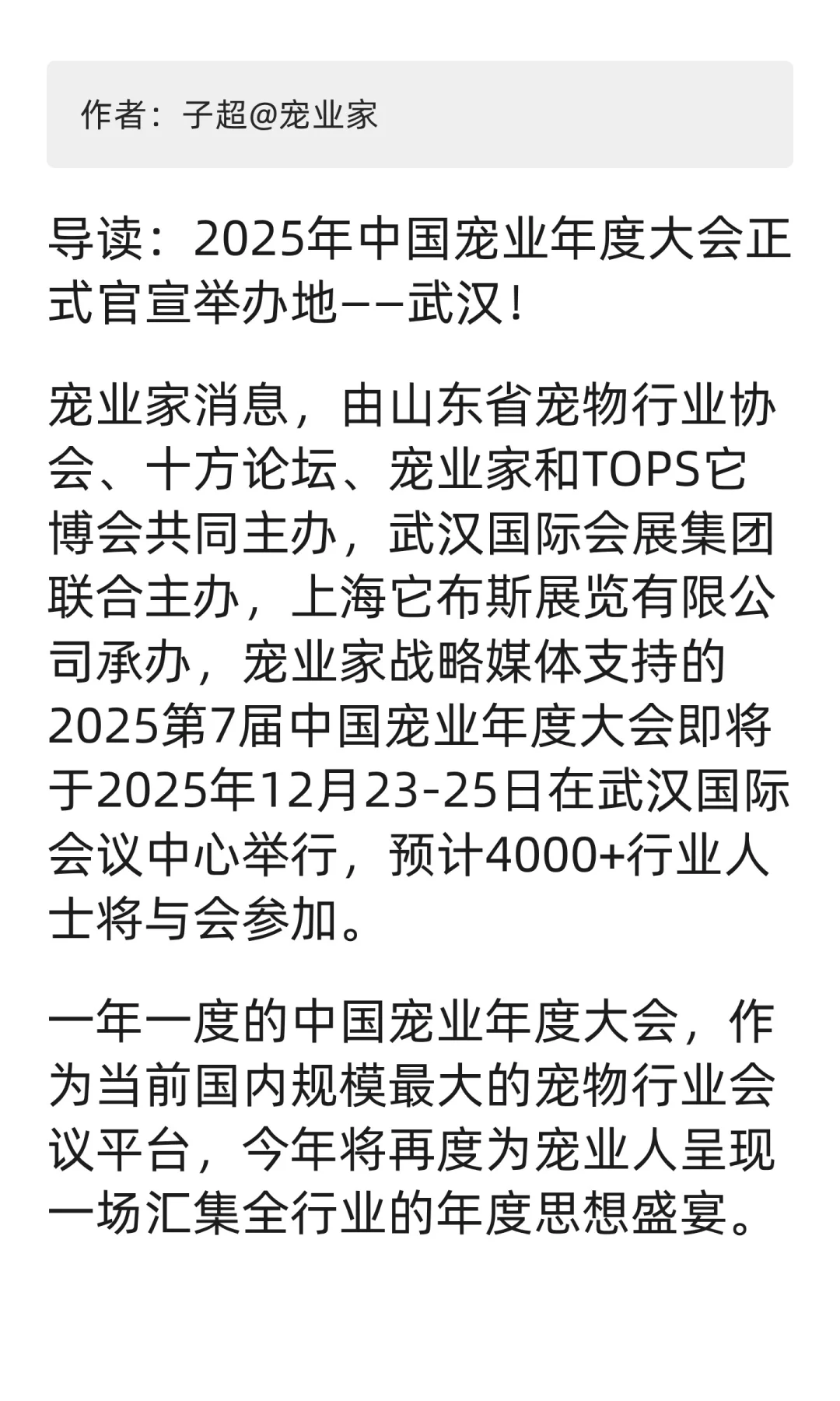 官宣！4000人压轴盛会，中国宠业年度大会