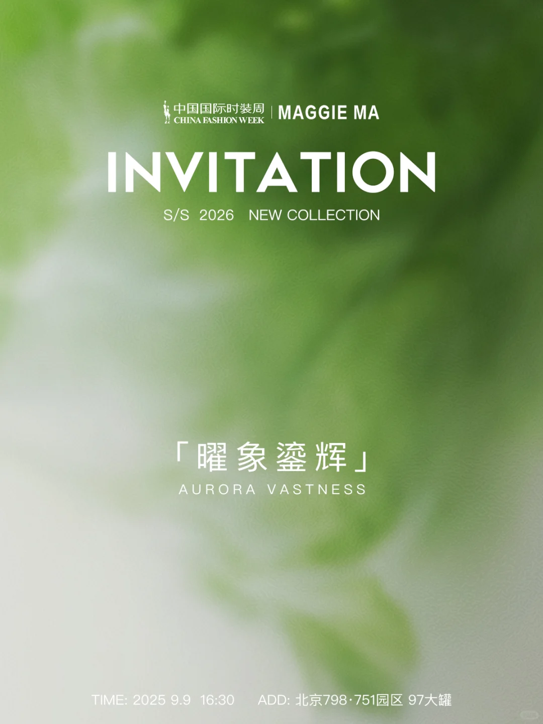 中国国际时装周｜来自MAGGIEMA专场的邀请函