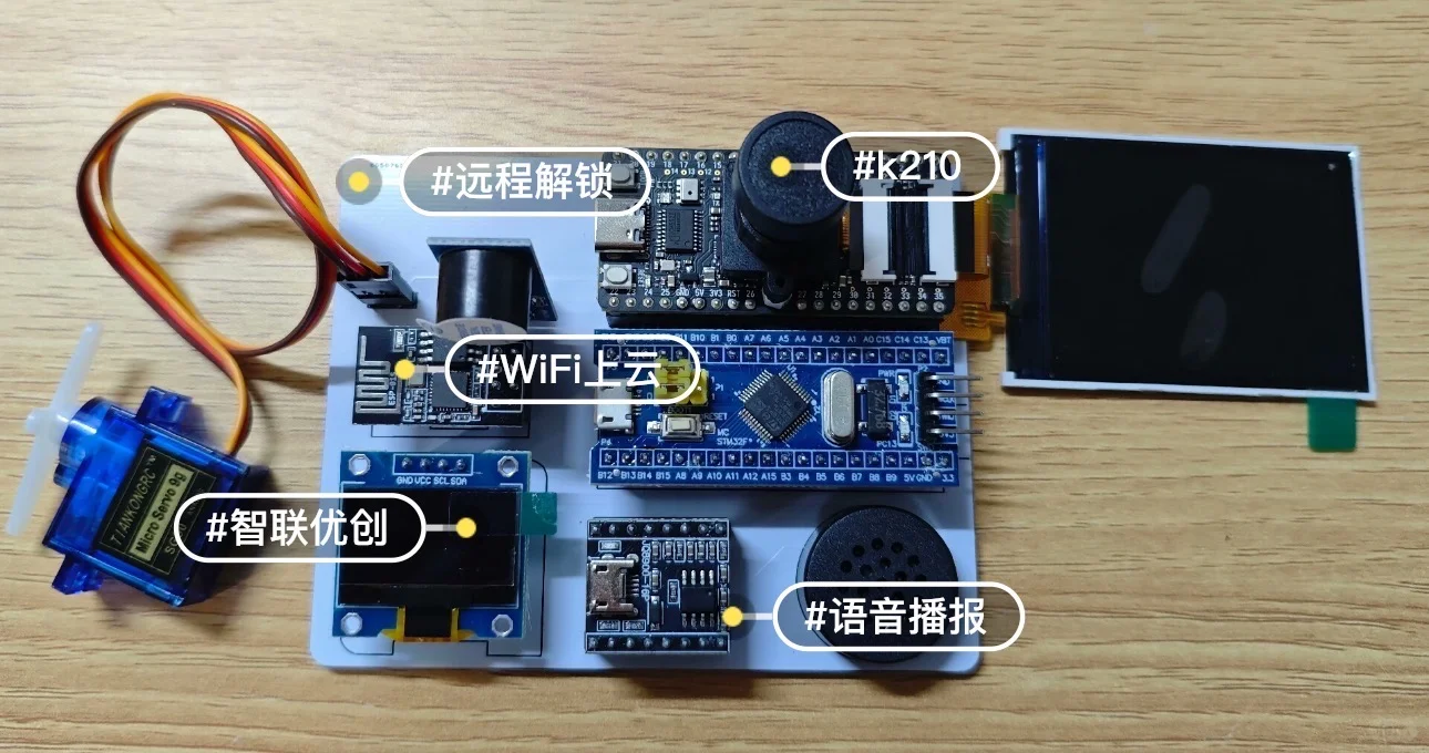 基于stm32的智能门禁系统、k210人脸识别