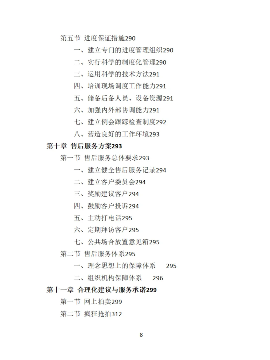 公车拍卖投标方案