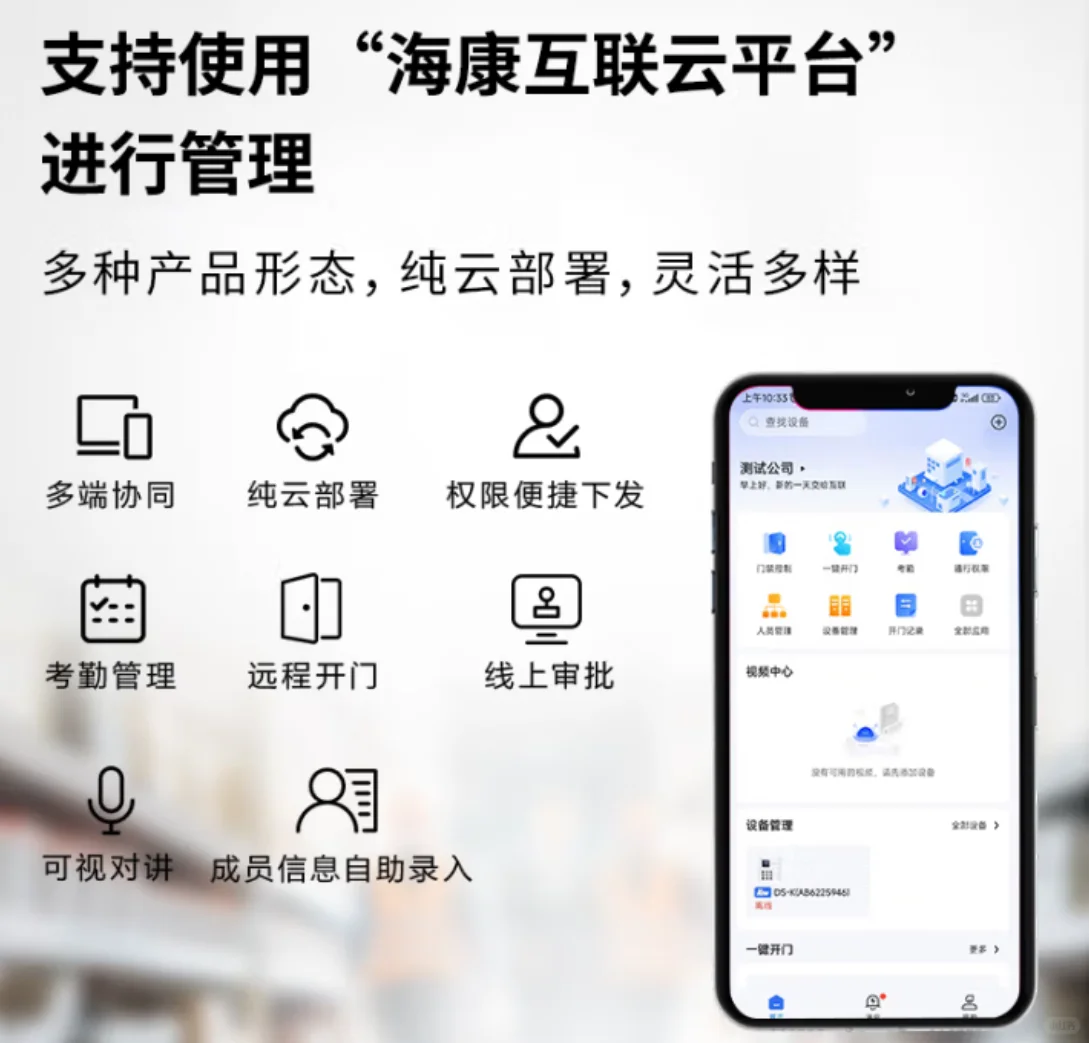 新开公司门禁抄作业！海康互联门禁绝了?